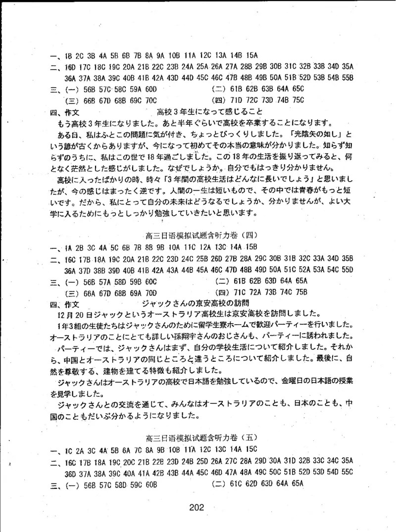 高考日语备考用书Ⅲ_高中课本电子全科人教版语数英政历地物化生必修选修全套课本PPT_高中日语_高考日语备考用书+音频