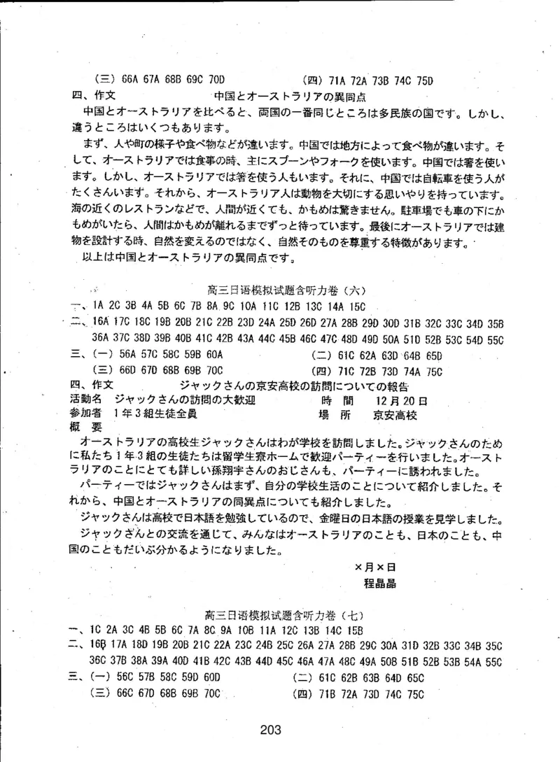 高考日语备考用书Ⅲ_高中课本电子全科人教版语数英政历地物化生必修选修全套课本PPT_高中日语_高考日语备考用书+音频