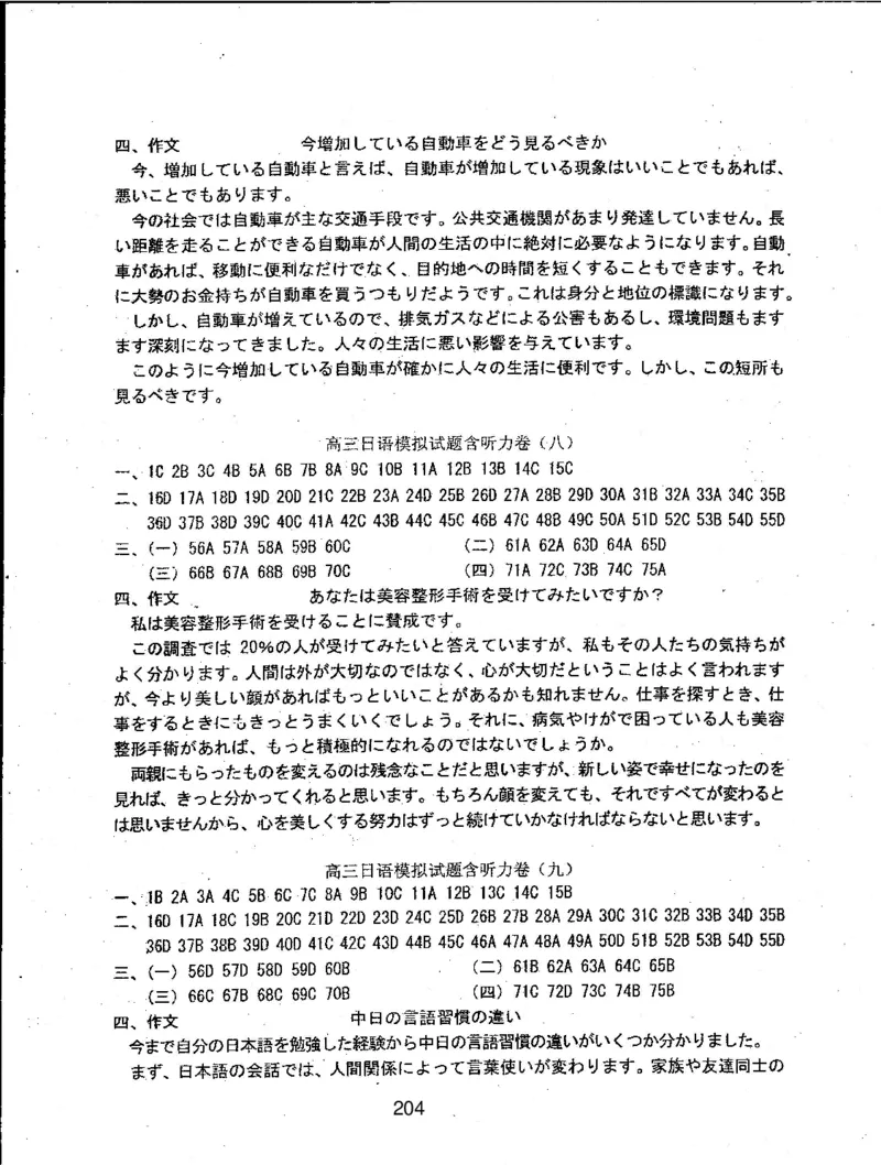 高考日语备考用书Ⅲ_高中课本电子全科人教版语数英政历地物化生必修选修全套课本PPT_高中日语_高考日语备考用书+音频