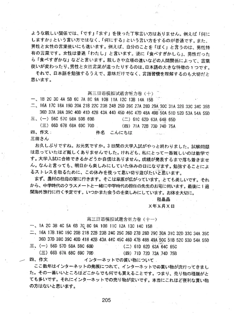 高考日语备考用书Ⅲ_高中课本电子全科人教版语数英政历地物化生必修选修全套课本PPT_高中日语_高考日语备考用书+音频
