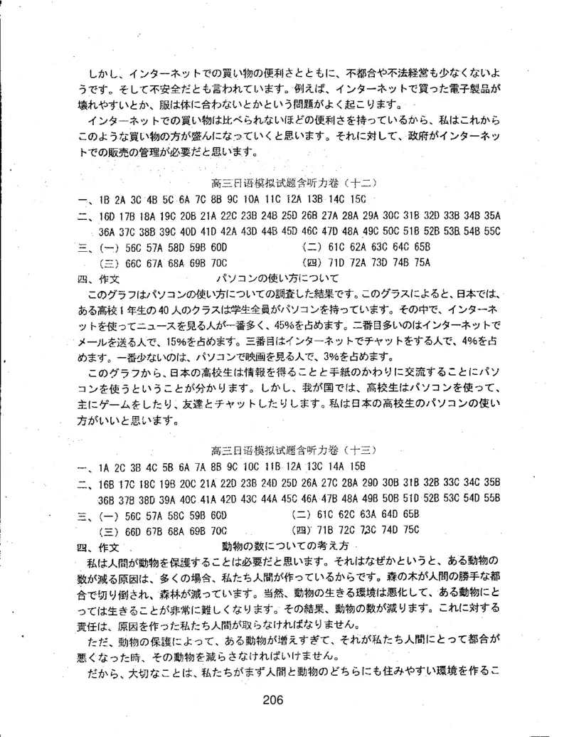 高考日语备考用书Ⅲ_高中课本电子全科人教版语数英政历地物化生必修选修全套课本PPT_高中日语_高考日语备考用书+音频
