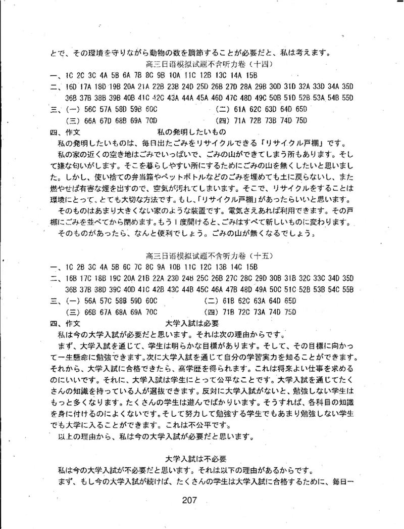 高考日语备考用书Ⅲ_高中课本电子全科人教版语数英政历地物化生必修选修全套课本PPT_高中日语_高考日语备考用书+音频