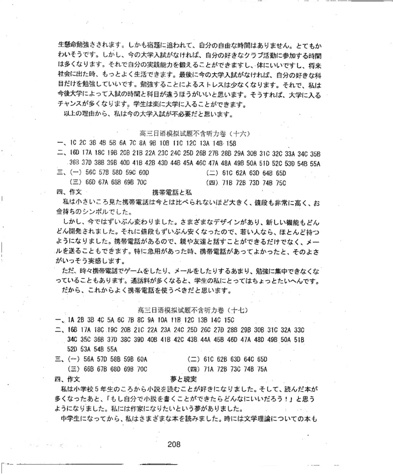 高考日语备考用书Ⅲ_高中课本电子全科人教版语数英政历地物化生必修选修全套课本PPT_高中日语_高考日语备考用书+音频