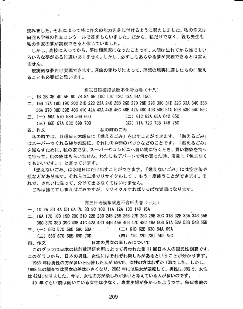 高考日语备考用书Ⅲ_高中课本电子全科人教版语数英政历地物化生必修选修全套课本PPT_高中日语_高考日语备考用书+音频