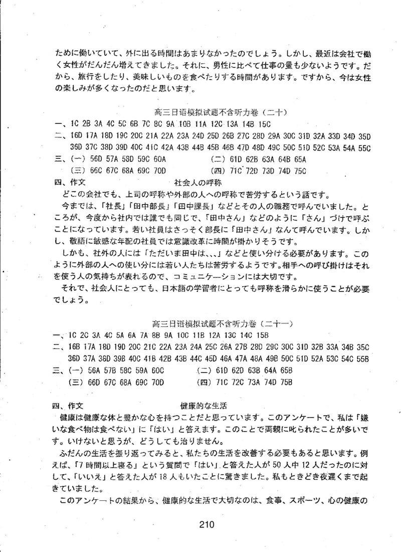 高考日语备考用书Ⅲ_高中课本电子全科人教版语数英政历地物化生必修选修全套课本PPT_高中日语_高考日语备考用书+音频