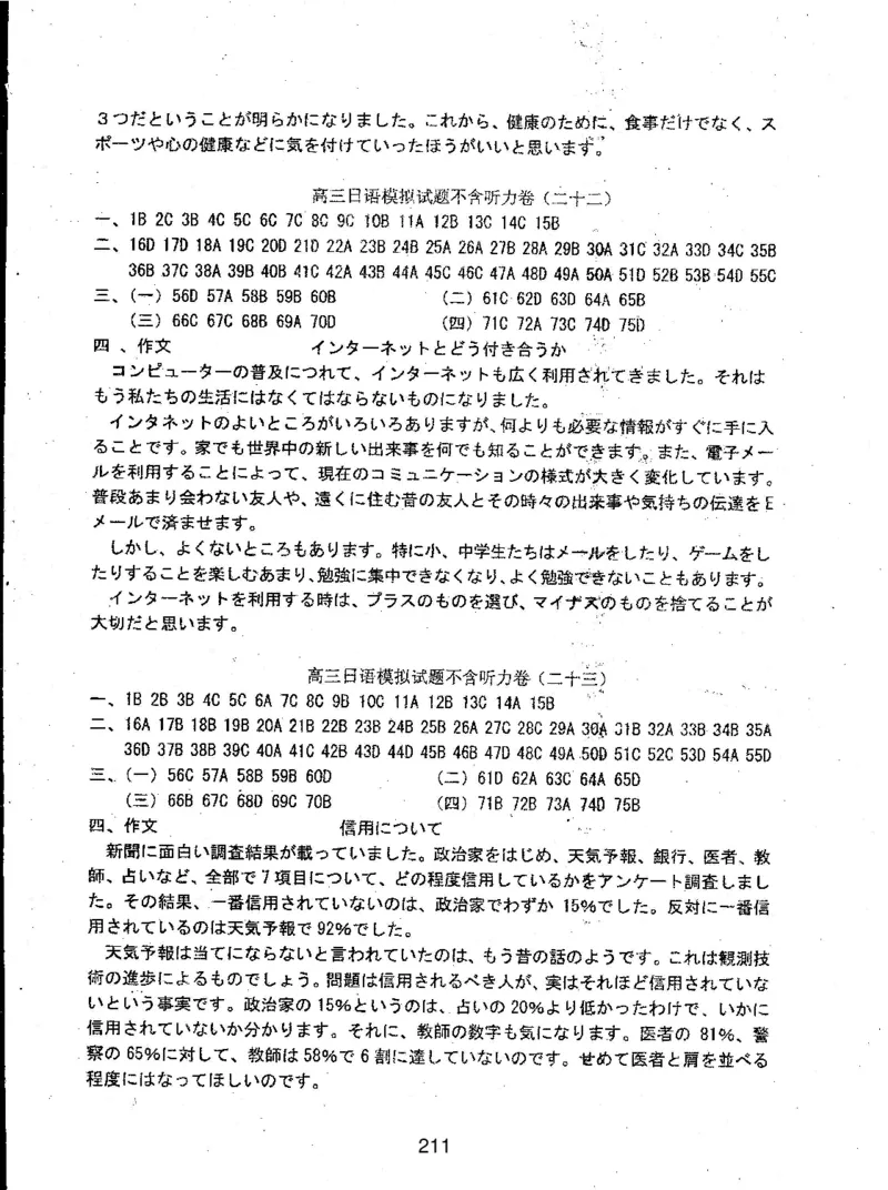 高考日语备考用书Ⅲ_高中课本电子全科人教版语数英政历地物化生必修选修全套课本PPT_高中日语_高考日语备考用书+音频