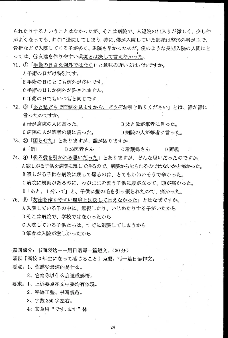 高考日语备考用书Ⅲ_高中课本电子全科人教版语数英政历地物化生必修选修全套课本PPT_高中日语_高考日语备考用书+音频