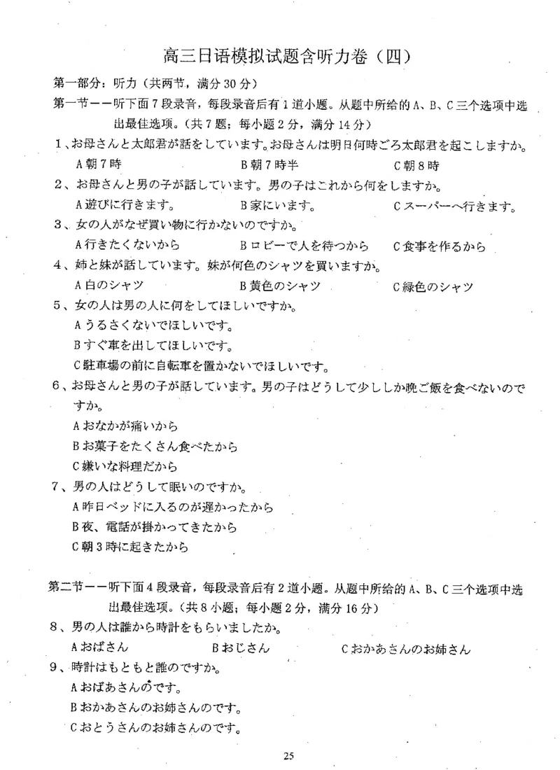高考日语备考用书Ⅲ_高中课本电子全科人教版语数英政历地物化生必修选修全套课本PPT_高中日语_高考日语备考用书+音频