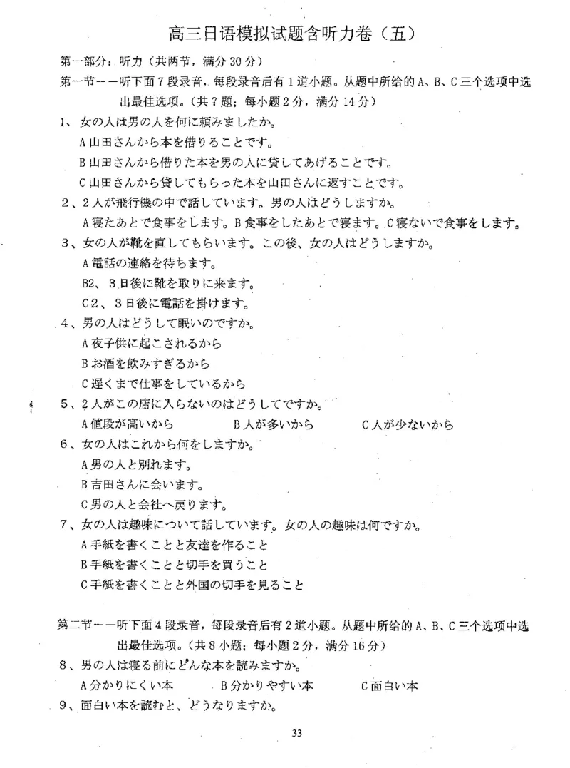 高考日语备考用书Ⅲ_高中课本电子全科人教版语数英政历地物化生必修选修全套课本PPT_高中日语_高考日语备考用书+音频