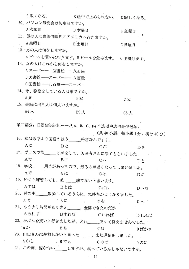 高考日语备考用书Ⅲ_高中课本电子全科人教版语数英政历地物化生必修选修全套课本PPT_高中日语_高考日语备考用书+音频