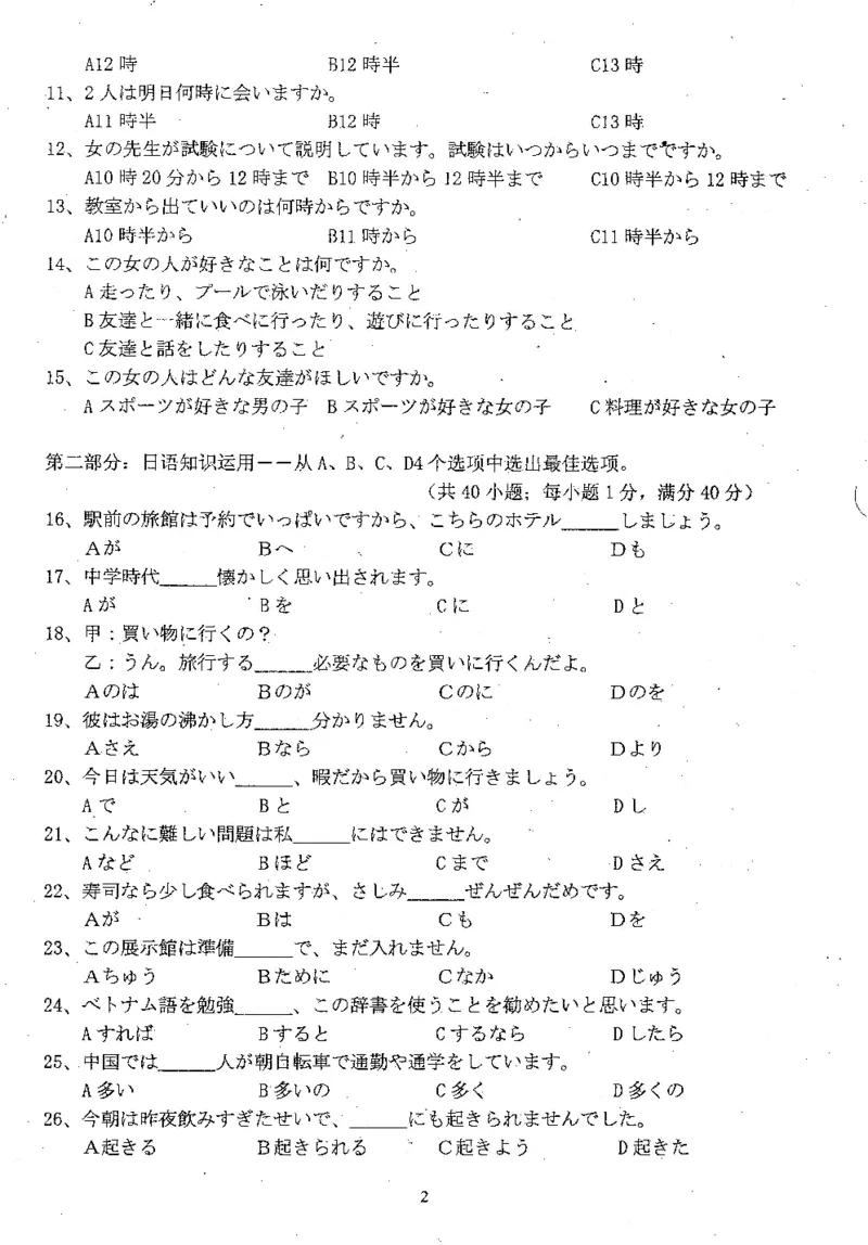 高考日语备考用书Ⅲ_高中课本电子全科人教版语数英政历地物化生必修选修全套课本PPT_高中日语_高考日语备考用书+音频