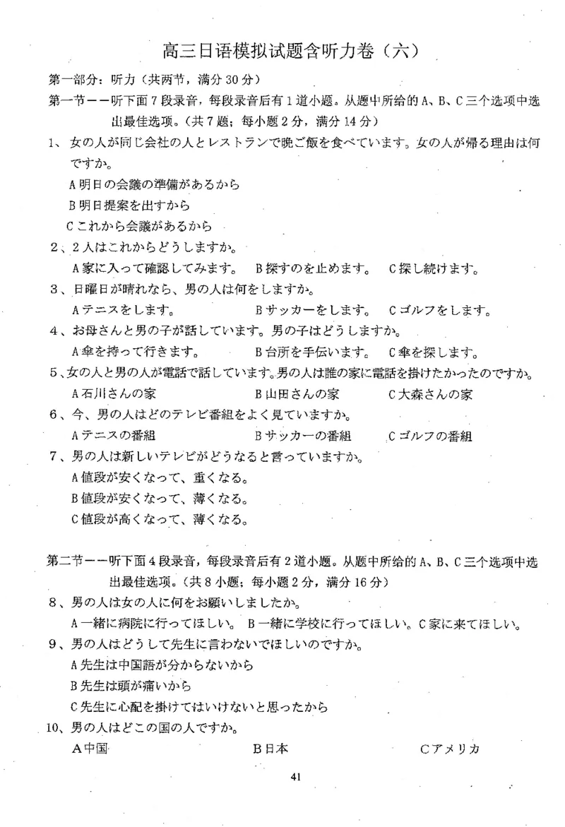 高考日语备考用书Ⅲ_高中课本电子全科人教版语数英政历地物化生必修选修全套课本PPT_高中日语_高考日语备考用书+音频