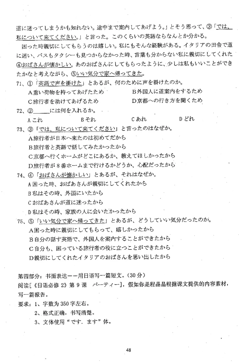 高考日语备考用书Ⅲ_高中课本电子全科人教版语数英政历地物化生必修选修全套课本PPT_高中日语_高考日语备考用书+音频