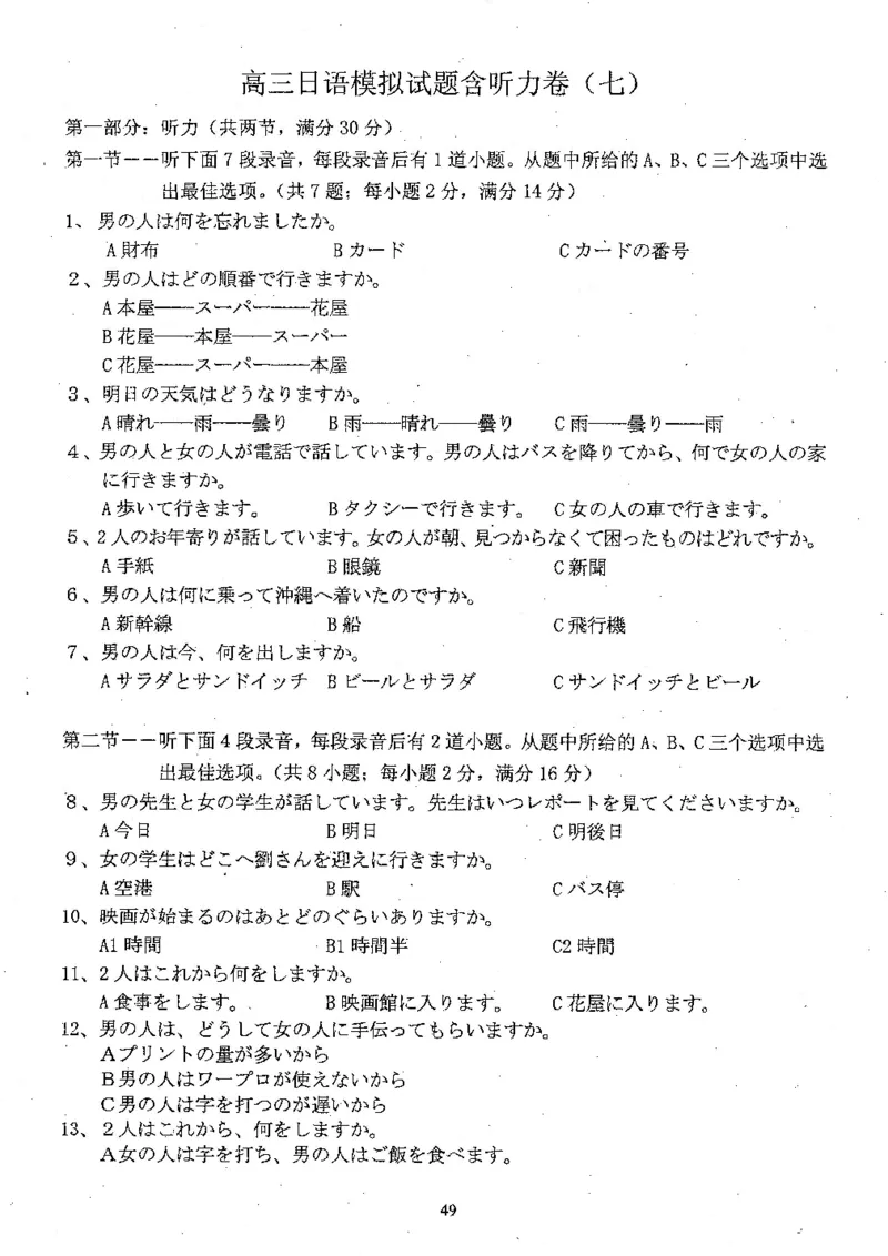 高考日语备考用书Ⅲ_高中课本电子全科人教版语数英政历地物化生必修选修全套课本PPT_高中日语_高考日语备考用书+音频