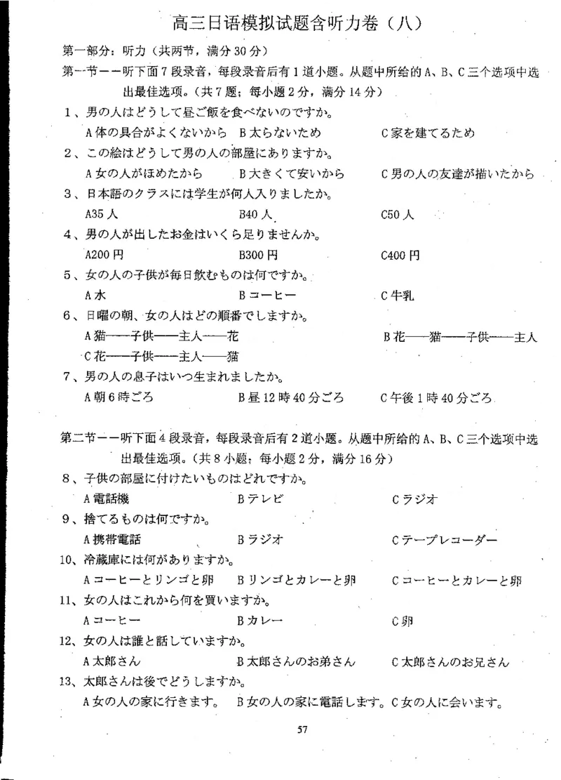 高考日语备考用书Ⅲ_高中课本电子全科人教版语数英政历地物化生必修选修全套课本PPT_高中日语_高考日语备考用书+音频