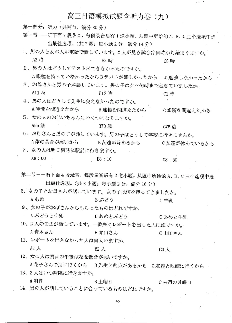 高考日语备考用书Ⅲ_高中课本电子全科人教版语数英政历地物化生必修选修全套课本PPT_高中日语_高考日语备考用书+音频