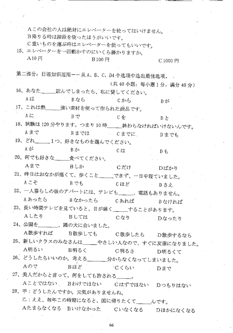 高考日语备考用书Ⅲ_高中课本电子全科人教版语数英政历地物化生必修选修全套课本PPT_高中日语_高考日语备考用书+音频