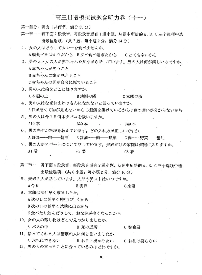 高考日语备考用书Ⅲ_高中课本电子全科人教版语数英政历地物化生必修选修全套课本PPT_高中日语_高考日语备考用书+音频