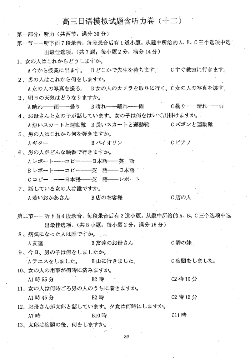 高考日语备考用书Ⅲ_高中课本电子全科人教版语数英政历地物化生必修选修全套课本PPT_高中日语_高考日语备考用书+音频