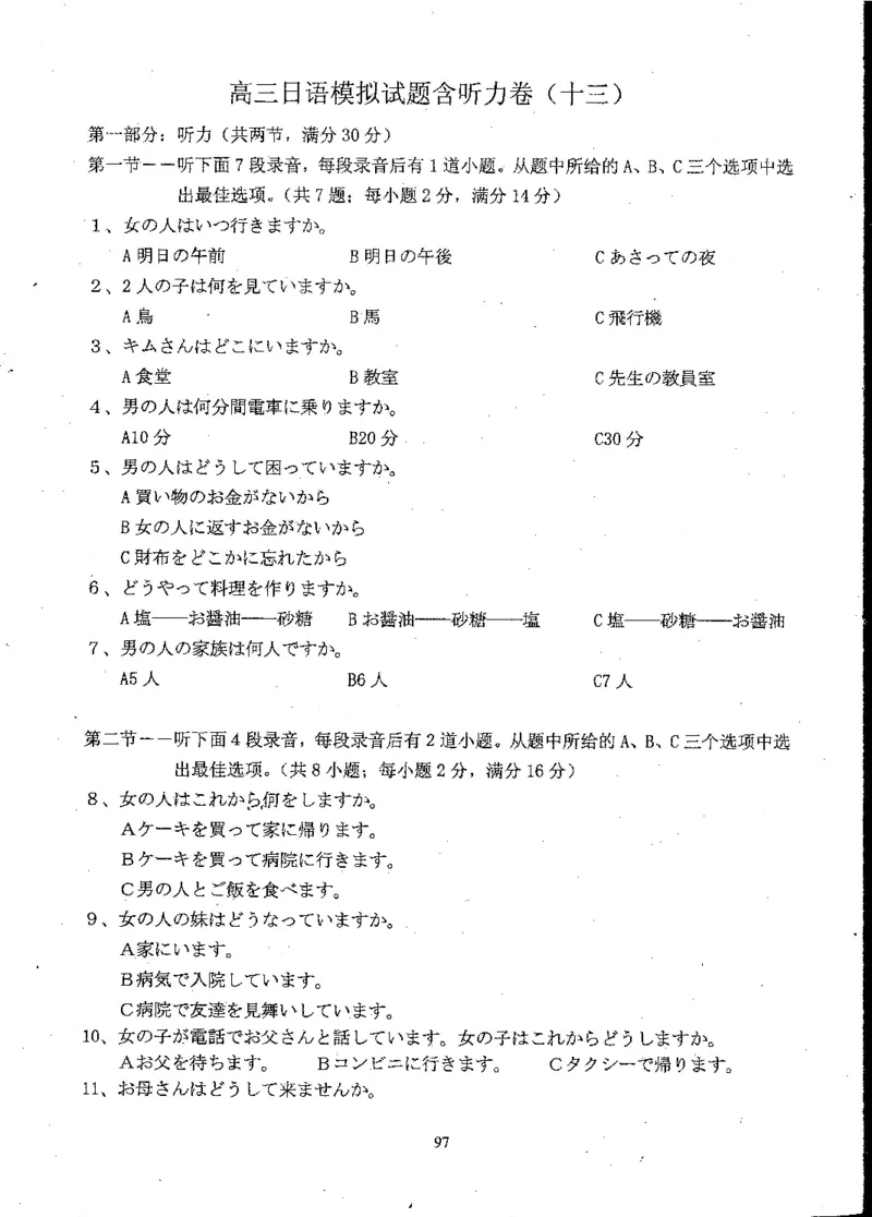 高考日语备考用书Ⅲ_高中课本电子全科人教版语数英政历地物化生必修选修全套课本PPT_高中日语_高考日语备考用书+音频