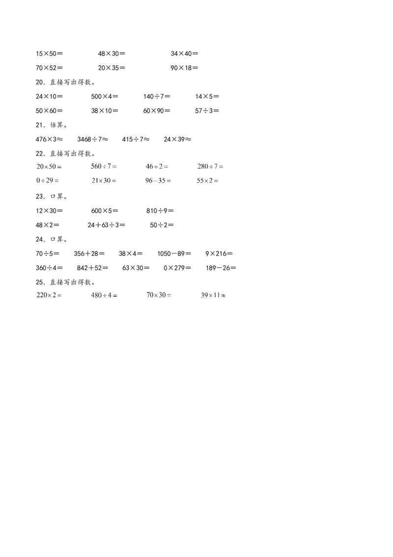 专题1两位数乘两位数（口算）-（苏教版）_三年级数学下册（苏教版）_知识解读+题型专练-T2