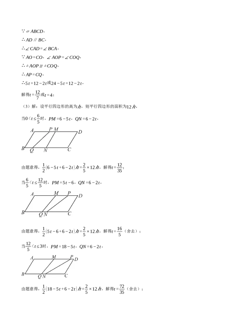 专题18.3平行四边形中的动点问题（压轴题专项讲练）（人教版）（学生版）_初中数学_八年级数学下册（人教版）_压轴题专项-V5_2025版