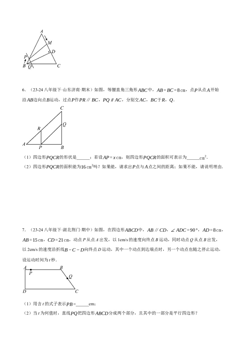 专题18.3平行四边形中的动点问题（压轴题专项讲练）（人教版）（学生版）_初中数学_八年级数学下册（人教版）_压轴题专项-V5_2025版