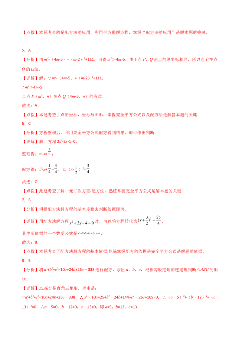 专题21.5配方法（分层练习）-（人教版）_初中数学_九年级数学上册（人教版）_专题突破练习-V4_2024版
