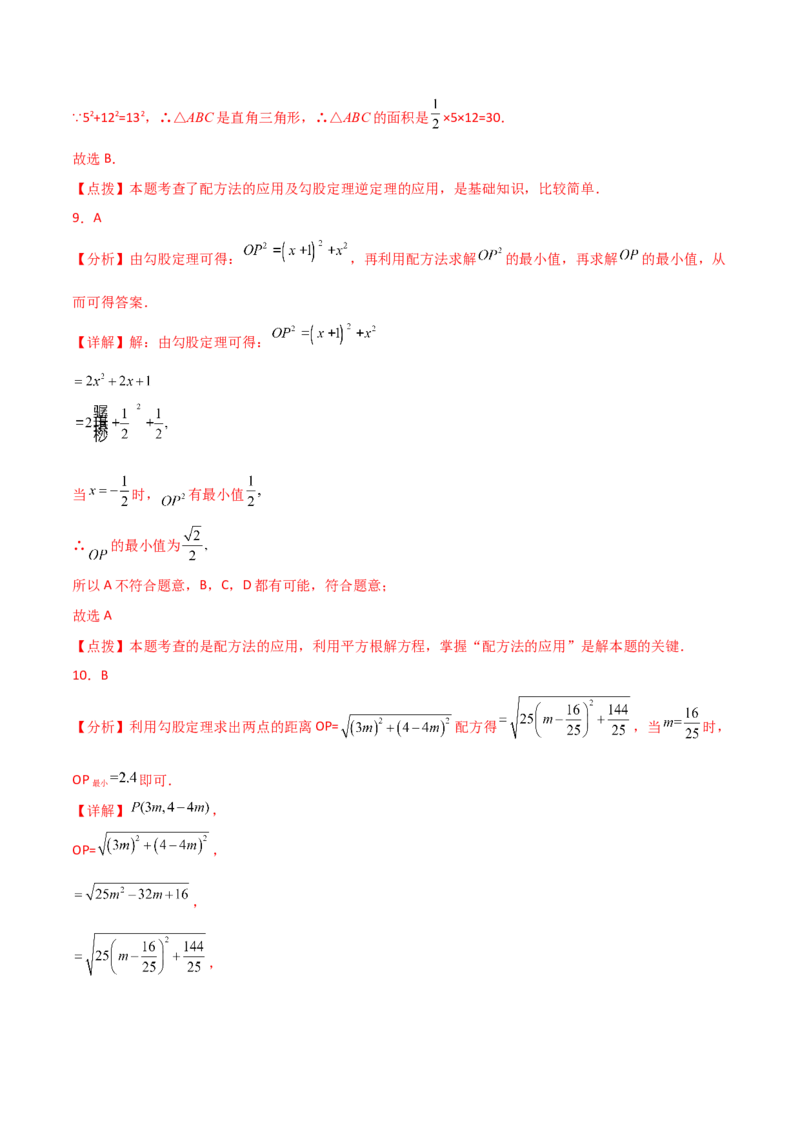 专题21.5配方法（分层练习）-（人教版）_初中数学_九年级数学上册（人教版）_专题突破练习-V4_2024版