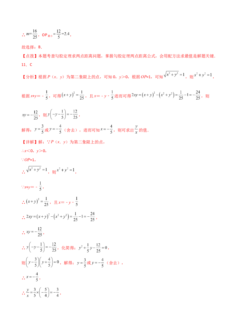专题21.5配方法（分层练习）-（人教版）_初中数学_九年级数学上册（人教版）_专题突破练习-V4_2024版