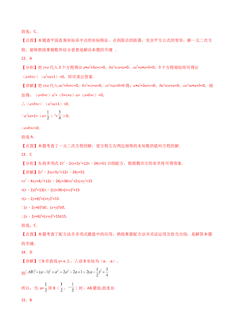 专题21.5配方法（分层练习）-（人教版）_初中数学_九年级数学上册（人教版）_专题突破练习-V4_2024版