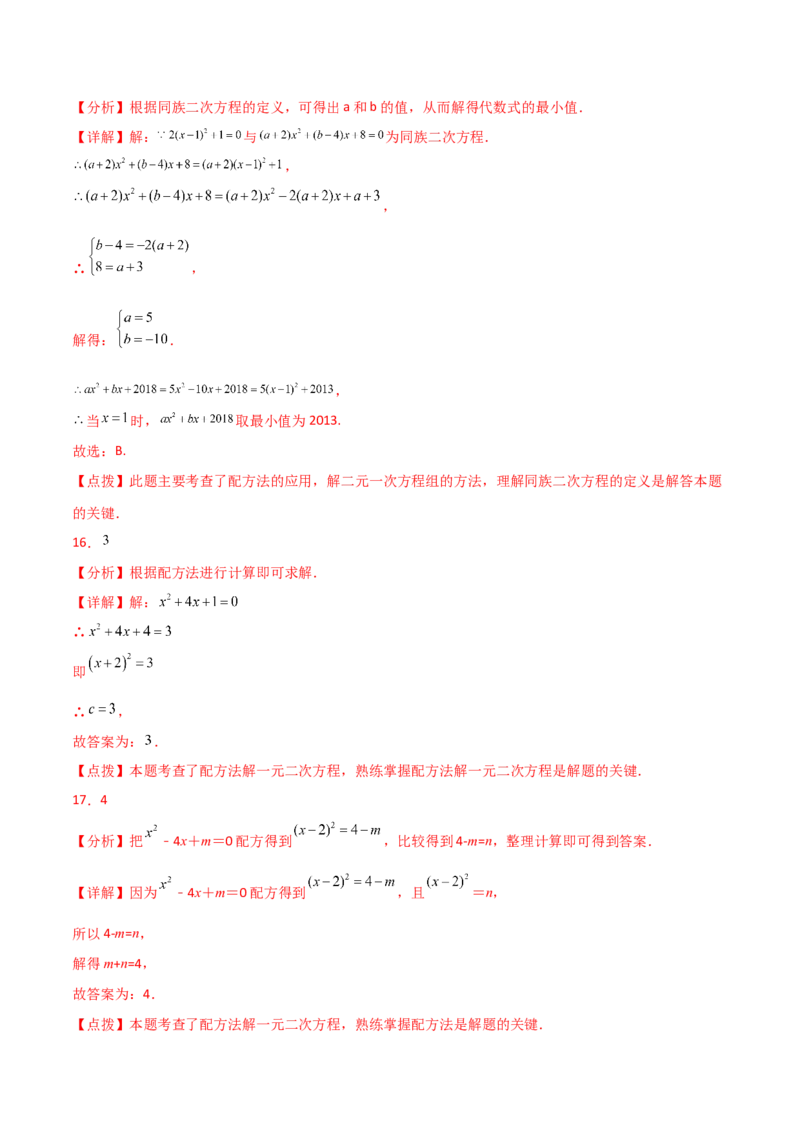 专题21.5配方法（分层练习）-（人教版）_初中数学_九年级数学上册（人教版）_专题突破练习-V4_2024版