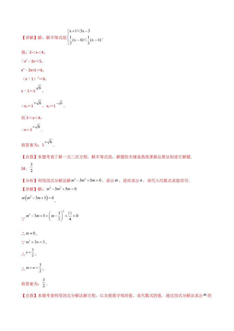 专题21.5配方法（分层练习）-（人教版）_初中数学_九年级数学上册（人教版）_专题突破练习-V4_2024版