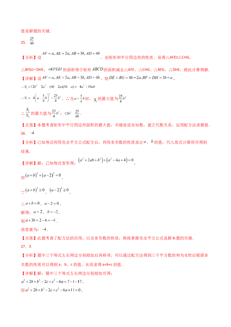 专题21.5配方法（分层练习）-（人教版）_初中数学_九年级数学上册（人教版）_专题突破练习-V4_2024版