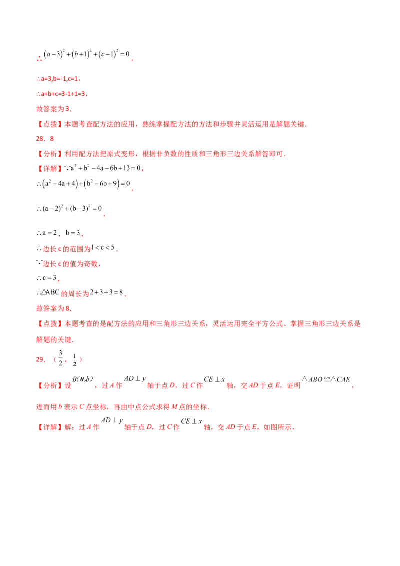 专题21.5配方法（分层练习）-（人教版）_初中数学_九年级数学上册（人教版）_专题突破练习-V4_2024版
