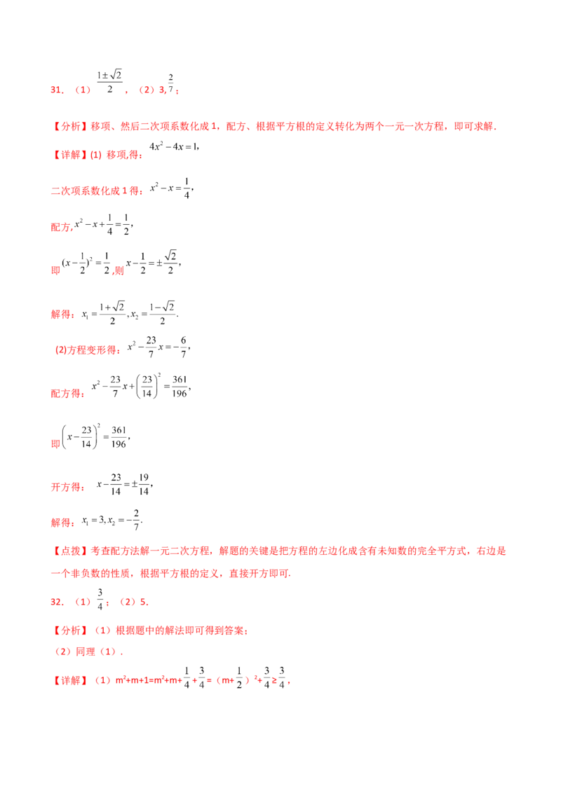 专题21.5配方法（分层练习）-（人教版）_初中数学_九年级数学上册（人教版）_专题突破练习-V4_2024版