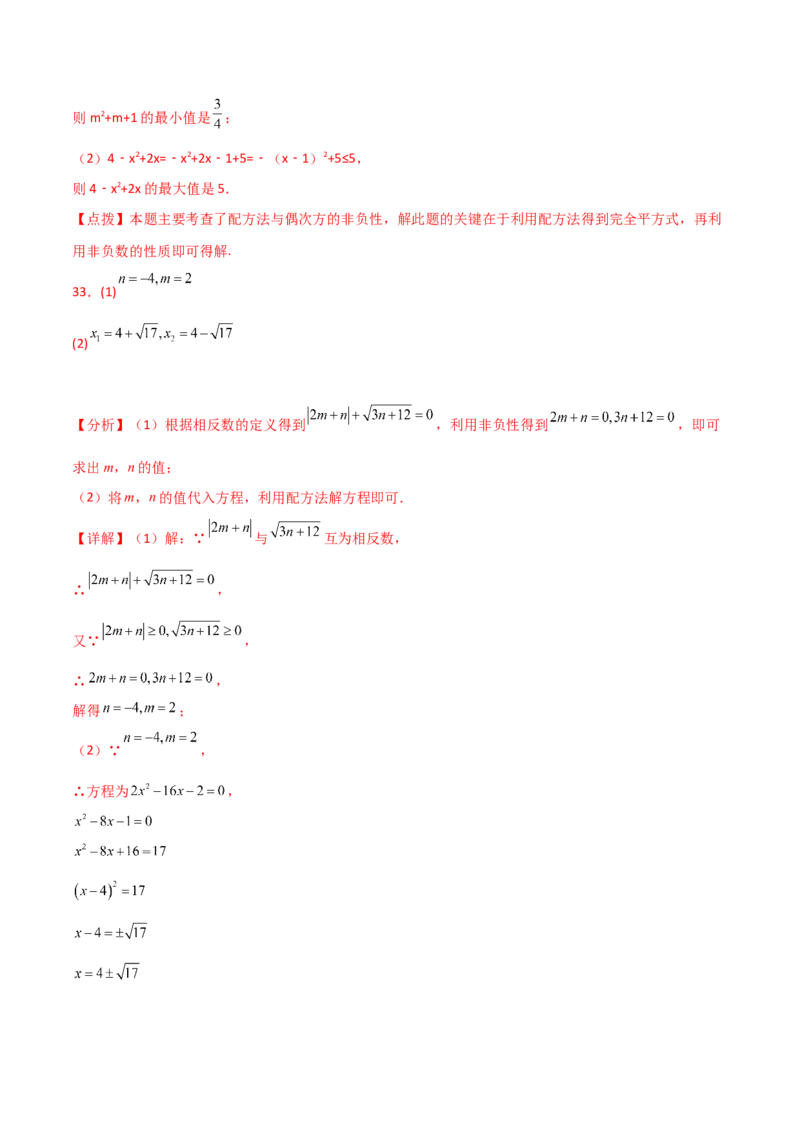 专题21.5配方法（分层练习）-（人教版）_初中数学_九年级数学上册（人教版）_专题突破练习-V4_2024版