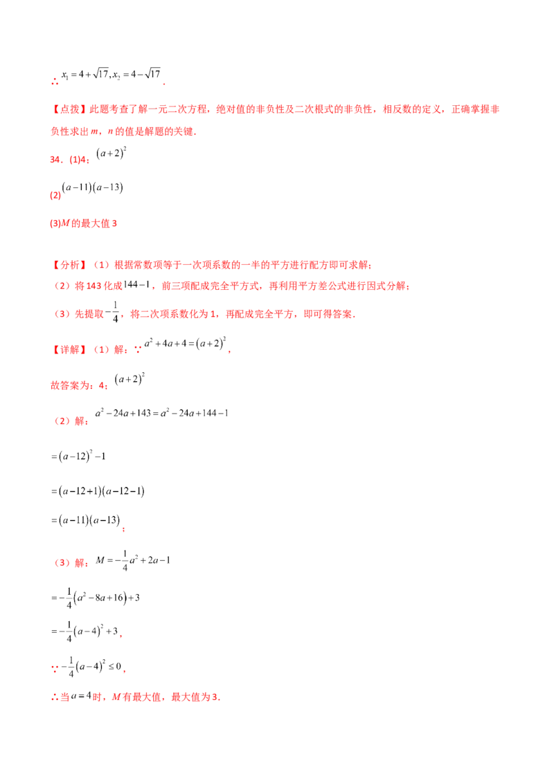 专题21.5配方法（分层练习）-（人教版）_初中数学_九年级数学上册（人教版）_专题突破练习-V4_2024版