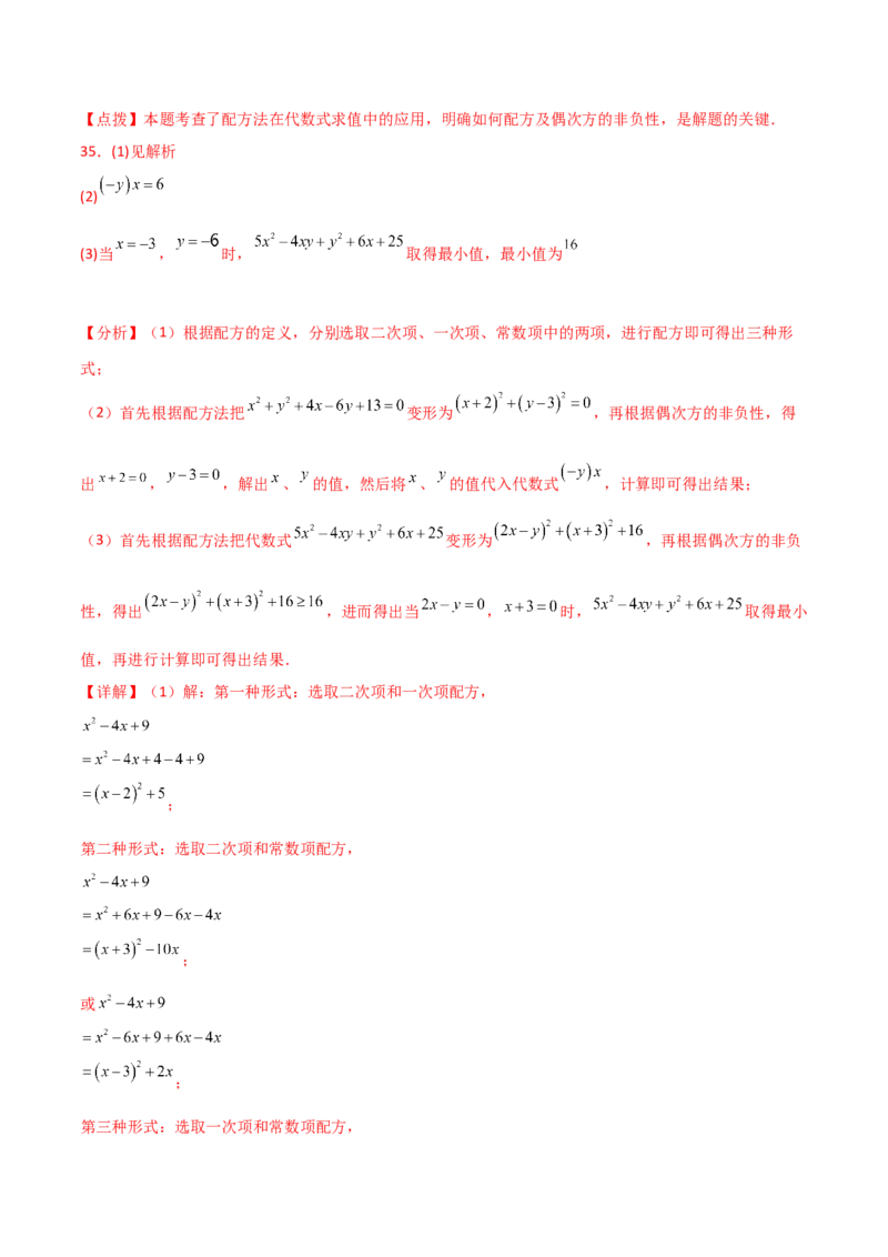 专题21.5配方法（分层练习）-（人教版）_初中数学_九年级数学上册（人教版）_专题突破练习-V4_2024版