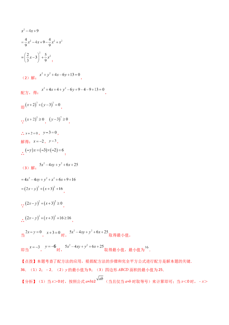 专题21.5配方法（分层练习）-（人教版）_初中数学_九年级数学上册（人教版）_专题突破练习-V4_2024版