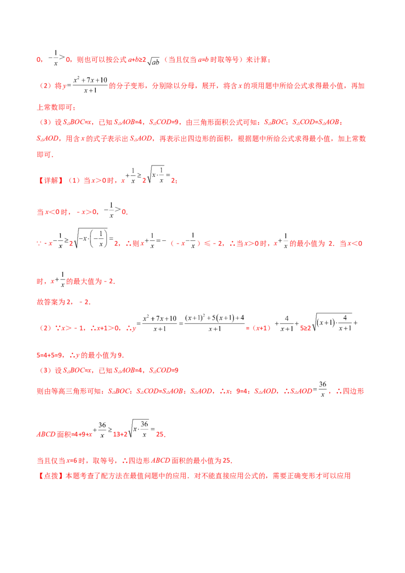 专题21.5配方法（分层练习）-（人教版）_初中数学_九年级数学上册（人教版）_专题突破练习-V4_2024版