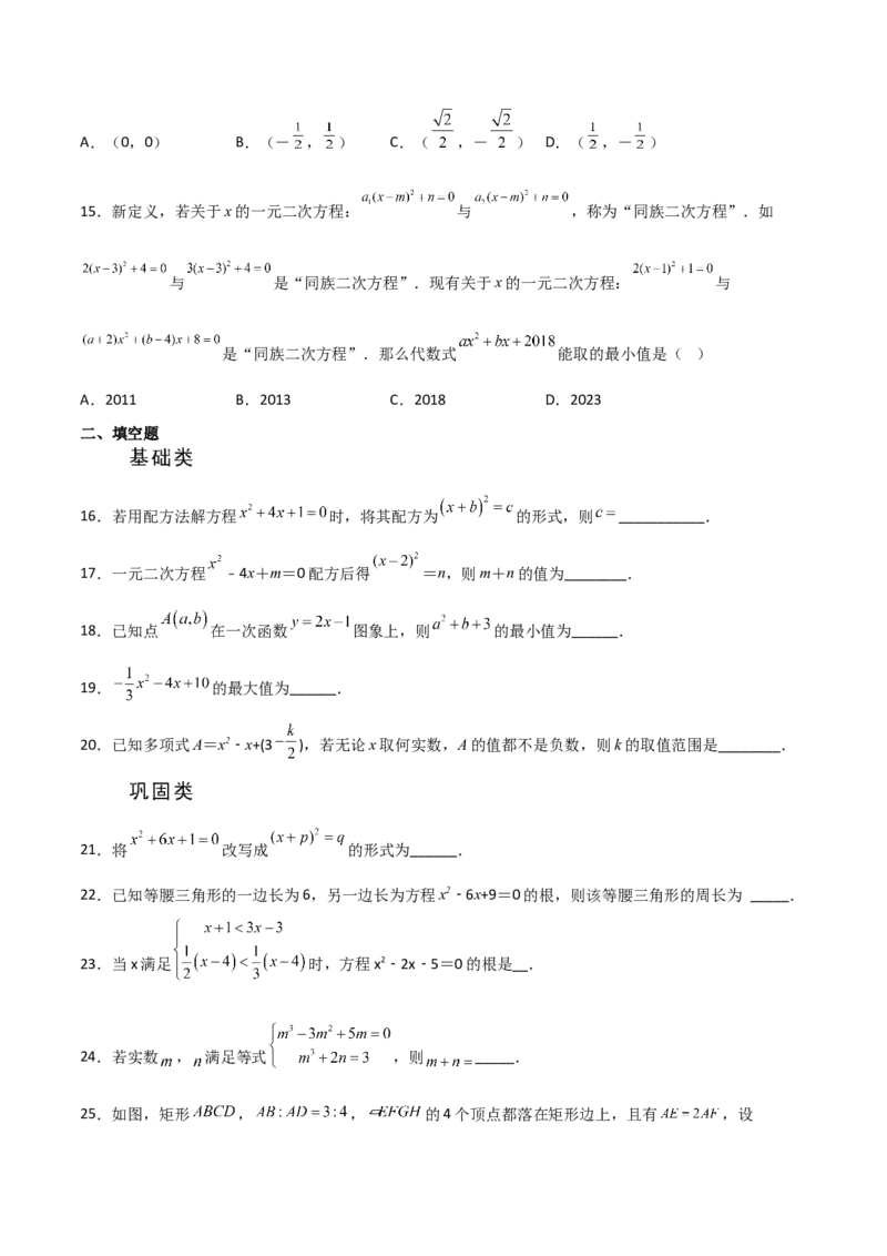 专题21.5配方法（分层练习）-（人教版）_初中数学_九年级数学上册（人教版）_专题突破练习-V4_2024版