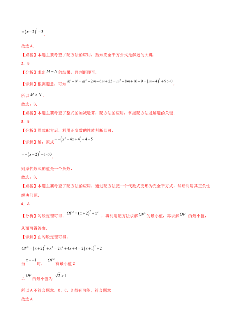 专题21.5配方法（分层练习）-（人教版）_初中数学_九年级数学上册（人教版）_专题突破练习-V4_2024版