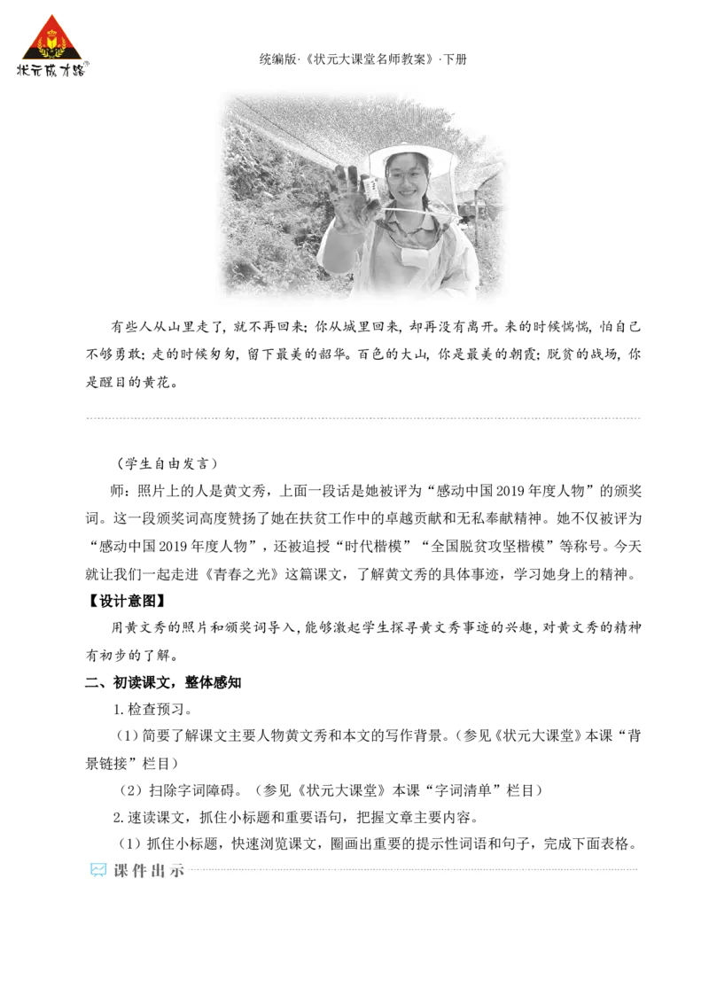 15青春之光（名师教学设计&middot;详案）_新人教版七下语文学习资料包_3.教学教案_01-新版七年级语文下状元大课堂教案_2.7语下《名师教学设计》详案_4.第四单元