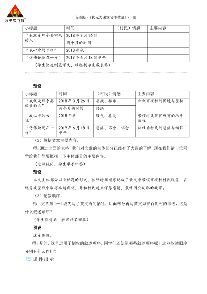 15青春之光（名师教学设计&middot;详案）_新人教版七下语文学习资料包_3.教学教案_01-新版七年级语文下状元大课堂教案_2.7语下《名师教学设计》详案_4.第四单元