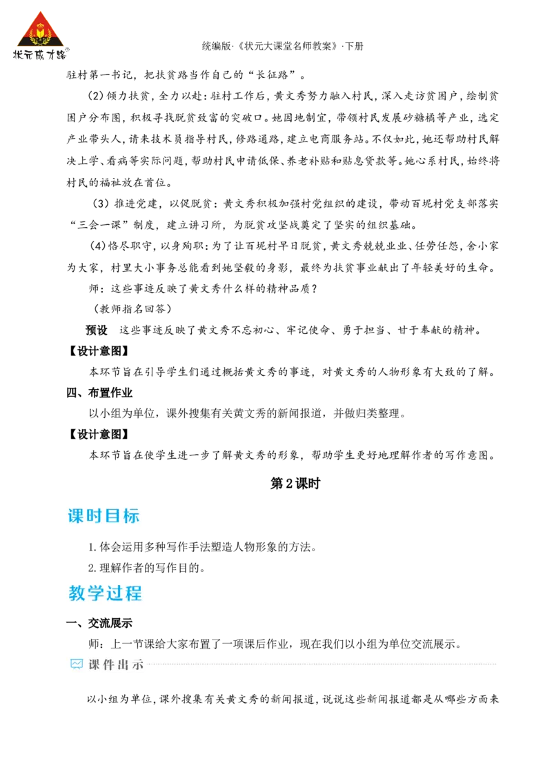 15青春之光（名师教学设计&middot;详案）_新人教版七下语文学习资料包_3.教学教案_01-新版七年级语文下状元大课堂教案_2.7语下《名师教学设计》详案_4.第四单元