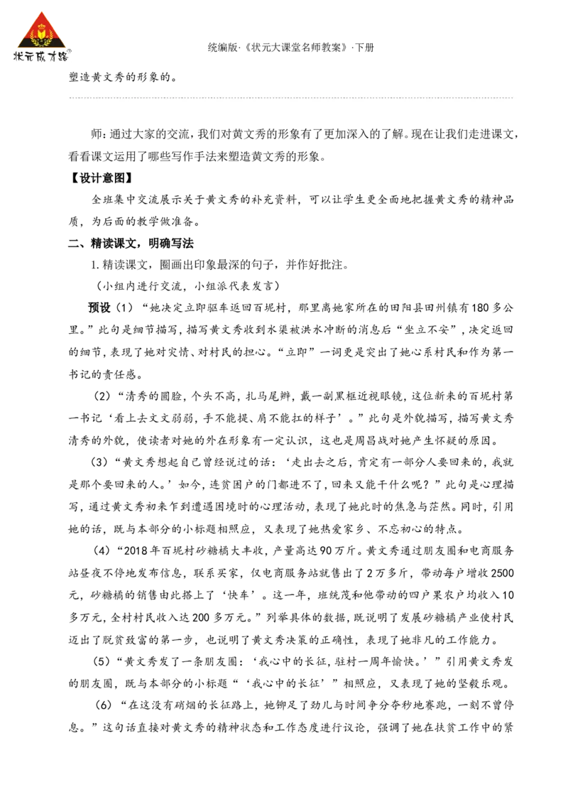 15青春之光（名师教学设计&middot;详案）_新人教版七下语文学习资料包_3.教学教案_01-新版七年级语文下状元大课堂教案_2.7语下《名师教学设计》详案_4.第四单元