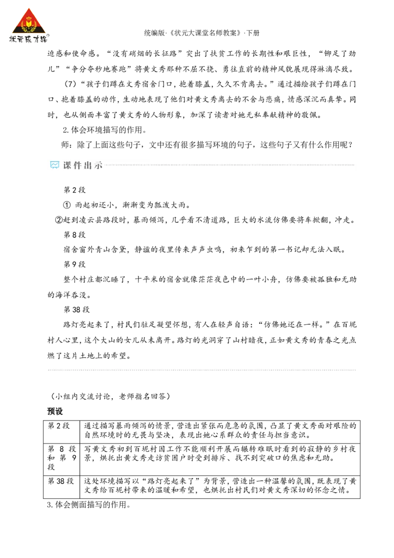 15青春之光（名师教学设计&middot;详案）_新人教版七下语文学习资料包_3.教学教案_01-新版七年级语文下状元大课堂教案_2.7语下《名师教学设计》详案_4.第四单元