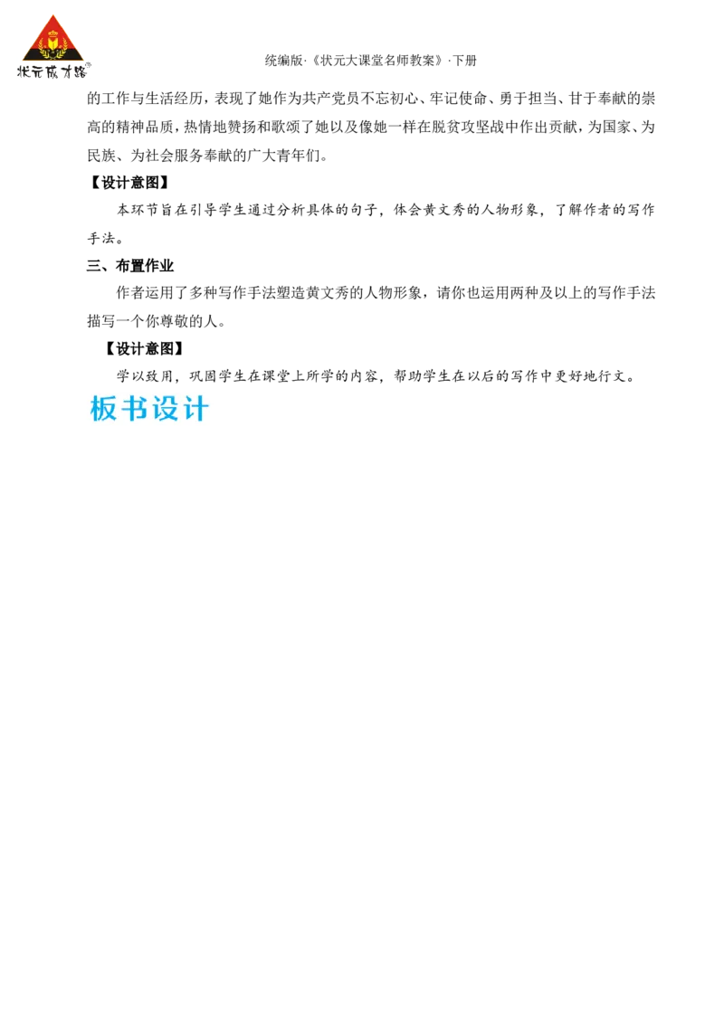 15青春之光（名师教学设计&middot;详案）_新人教版七下语文学习资料包_3.教学教案_01-新版七年级语文下状元大课堂教案_2.7语下《名师教学设计》详案_4.第四单元
