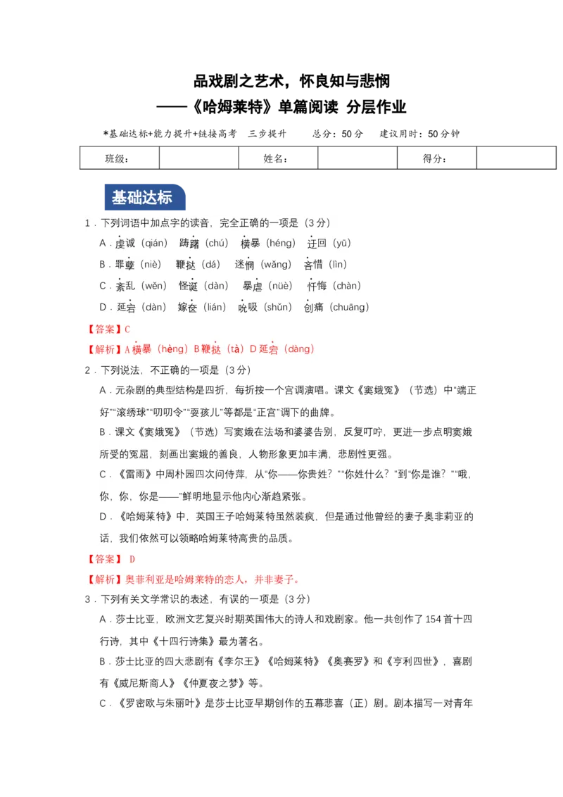 《哈姆莱特》（分层作业）解析版_高语_高中语文_必修下册_分层作业